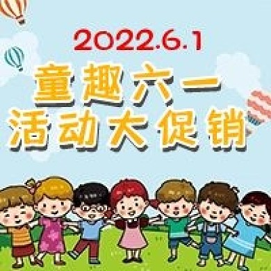 六一微信公众号配图次图