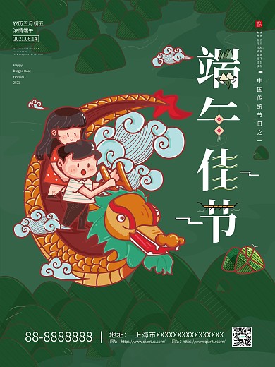 端午节节日宣传海报