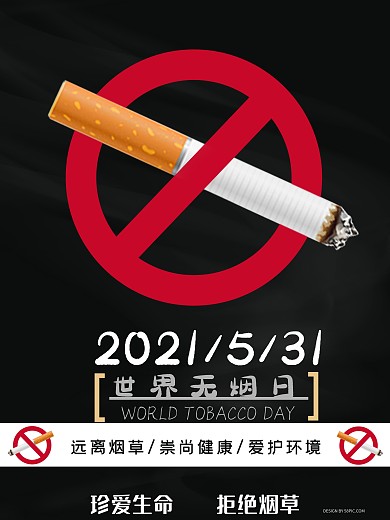 简约黑红禁烟世界无烟日