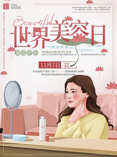 原创手绘温馨世界美容日海报