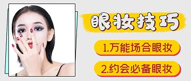 简约娱乐网络眼妆技巧