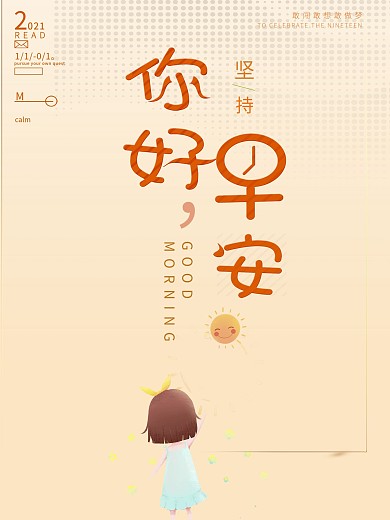 安梦想青春正能量心灵鸡汤微信配图海报