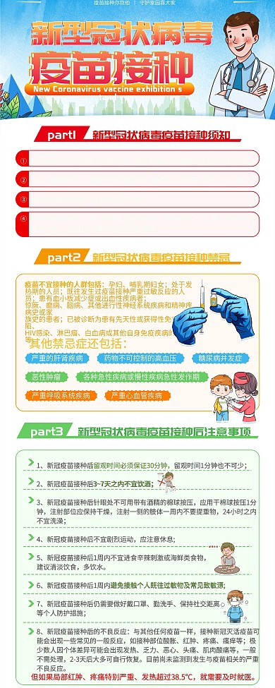 新冠病毒疫苗接种科普医疗公益易拉宝