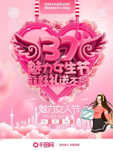 C4D粉色37女生节创意渲染海报