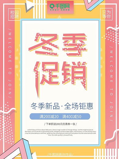 孟菲斯冬季促销撞色简约海报