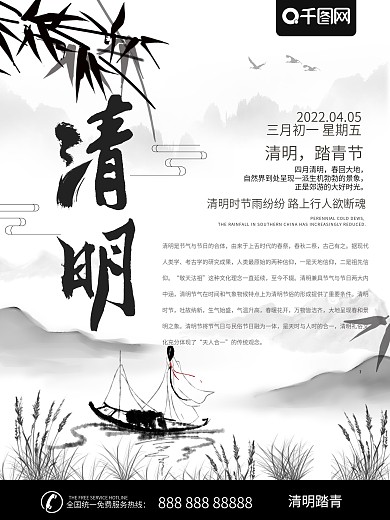 简约大气水墨风清明节日海报