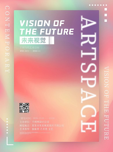 原创演唱会美术展音乐会科技艺术海报