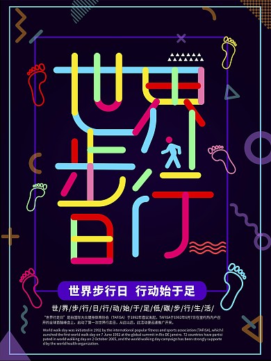 公益徒步背景 素材背景图片