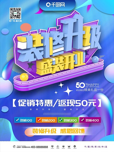 签约C4D盛装开业促销海报