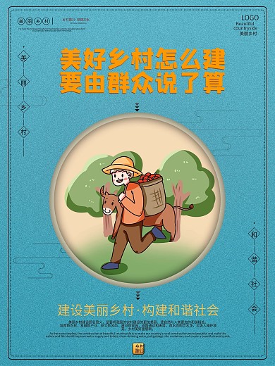 中国风简约乡村标语系列海报