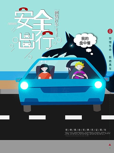 原创网约车出行安全