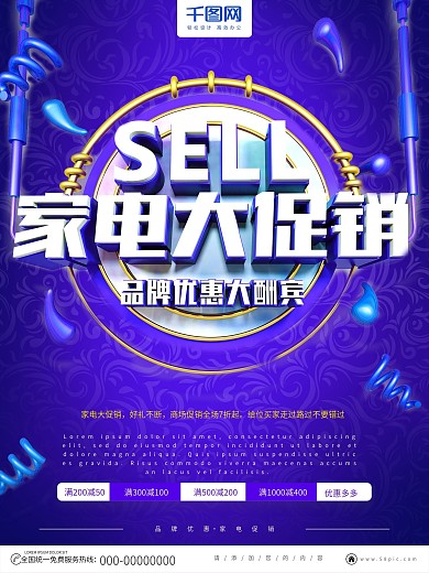 家电促销品牌优惠海报