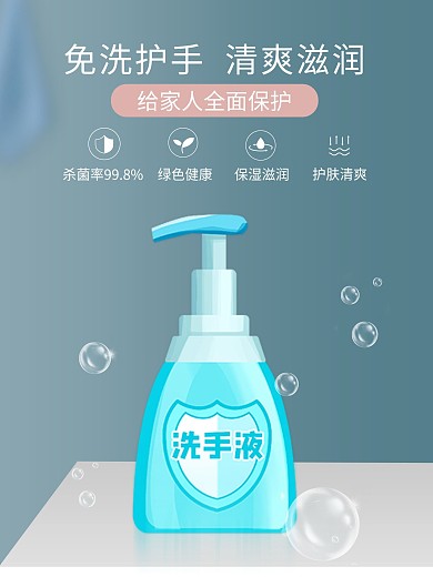 洗手液商业海报制作