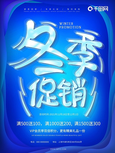 唯美蓝色冬季促销海报