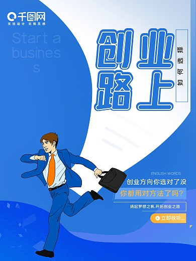 蓝色科技创业创意海报
