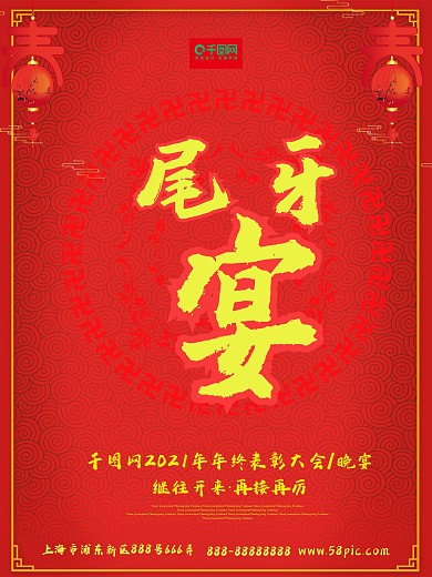 年终表彰大会红色喜庆尾牙宴海报