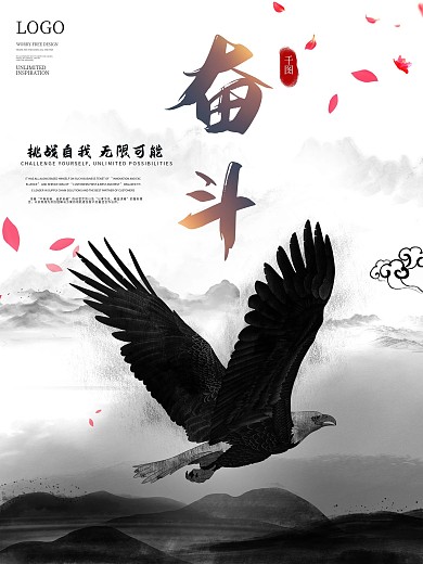 中国风标语企业文化奋斗系列