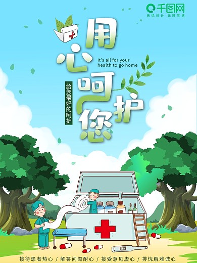 优质护理图片
