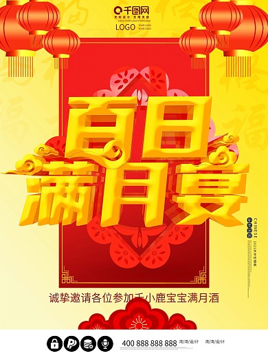 满月宴满月酒大气喜庆原创c4d祝贺海报