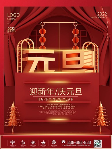 C4D元旦节红金风复古通用商超促销海报