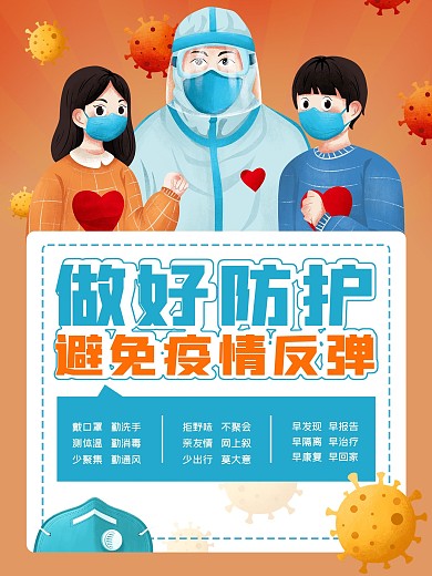 新冠肺炎病毒防护防疫冠状抗疫疫情海报