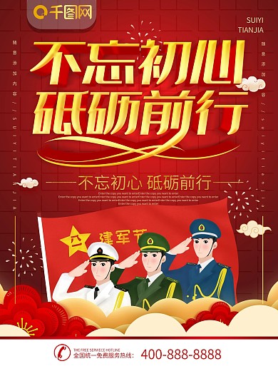 简约红色党建风立体字不忘初心宣传海报