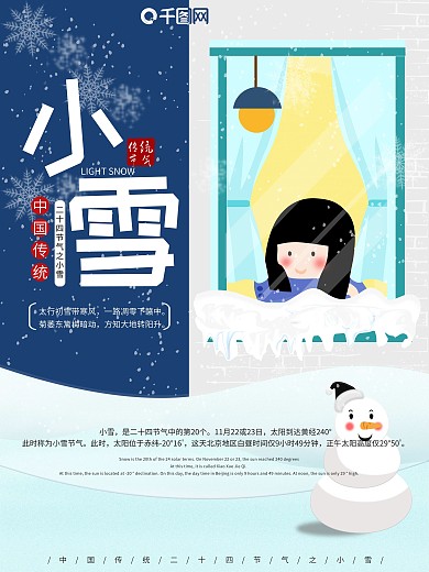 原创手绘小雪节气海报