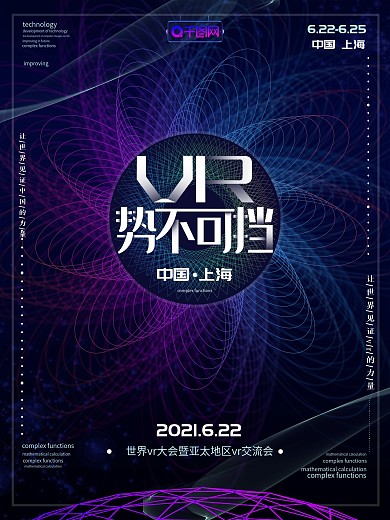 大气空间vr科技海报