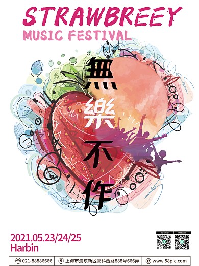 草莓音乐节水墨涂鸦海报