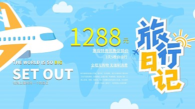 旅行日记春风十里不如你踏春出游季展板