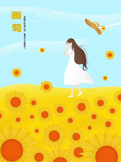 原创插画十月菊花飘手绘海报