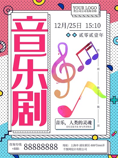 孟菲斯艺术音乐剧演出商业海报