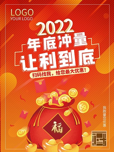 冲量年终冲刺促销宣传海报