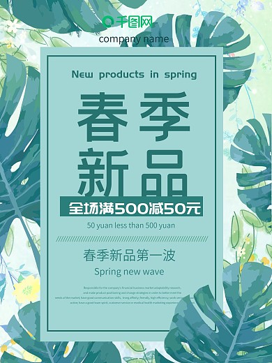 春季上新新品促销海报宣传单春天清新自然
