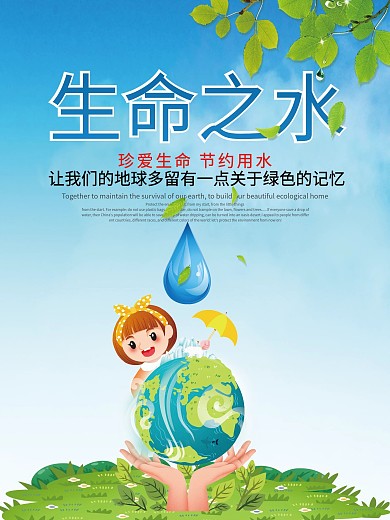 简约大气节约用水公益海报