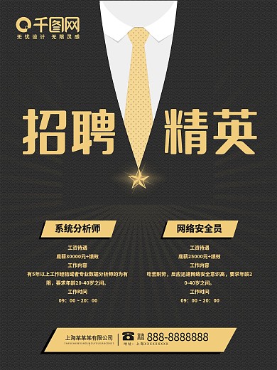 千图网招聘经营黑色海报