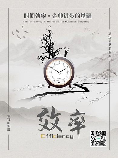 企业文化时间海报