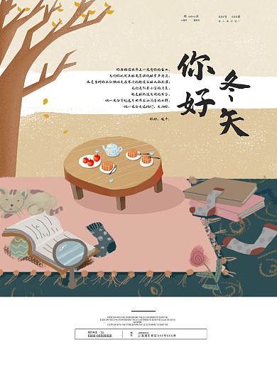 猫书本文艺简约你好冬天原创插画海报