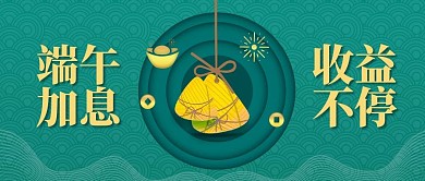 金融保险端午加息公众号封面