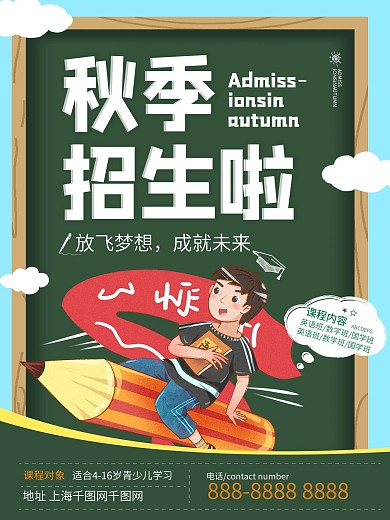 教育类招生培训海报