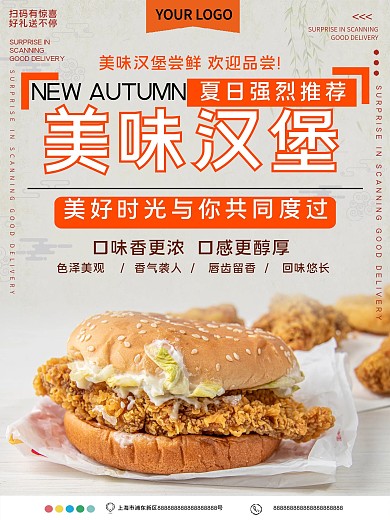 美味汉堡美食宣传海报
