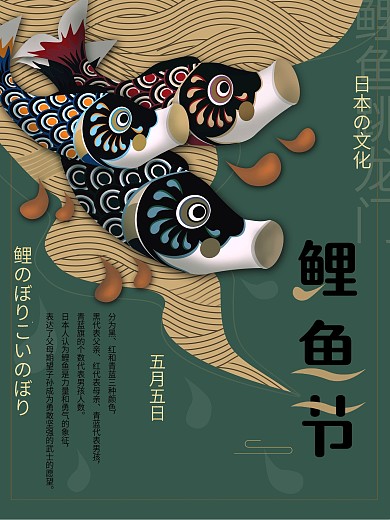 日本节日文化特色海报