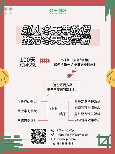 寒假补习班教育培训海报