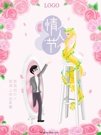 粉色亲亲情人节海报