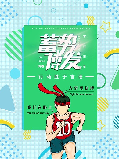 孟菲斯风格励志奋斗海报