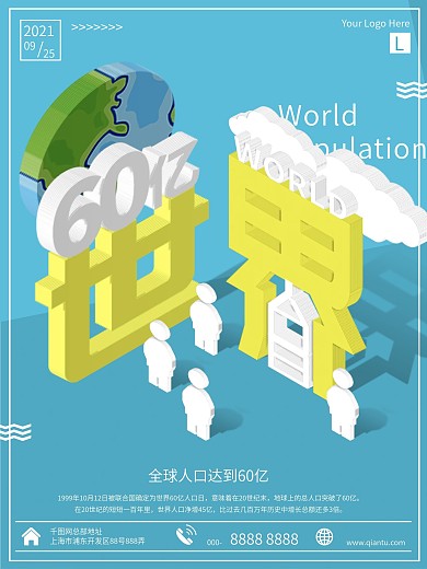 创意立体世界60亿人口公益海报
