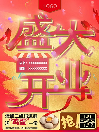 生鲜盛大开业海报