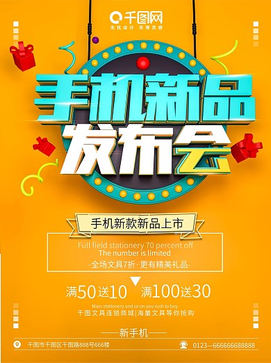 C4D黄色创意大气手机新品发布会海报设计