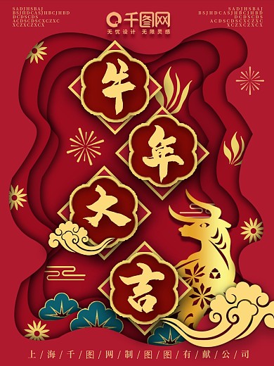 原创2021剪纸风恭迎新春新年宣传海报