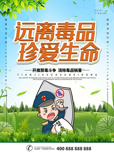 简约立体字远离毒品公益宣传海报